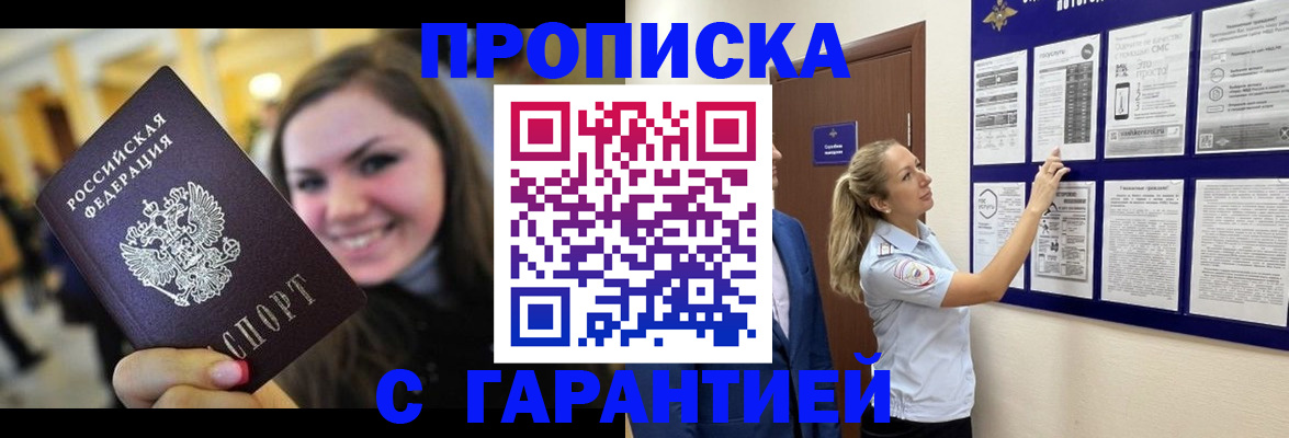 временная регистрация в Юрюзани