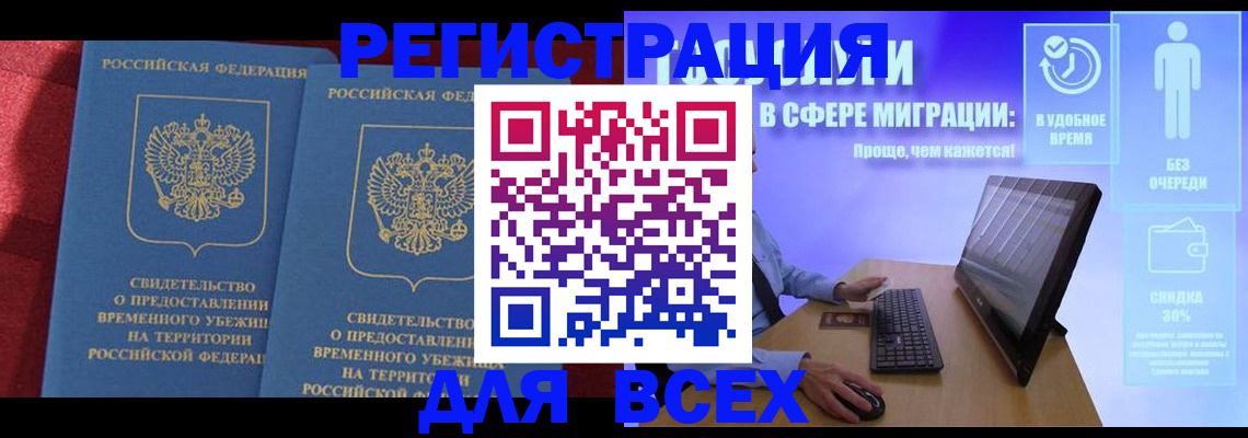 временная регистрация купить в Юрюзани