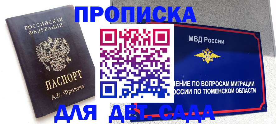 временная регистрация в квартире в Юрюзани