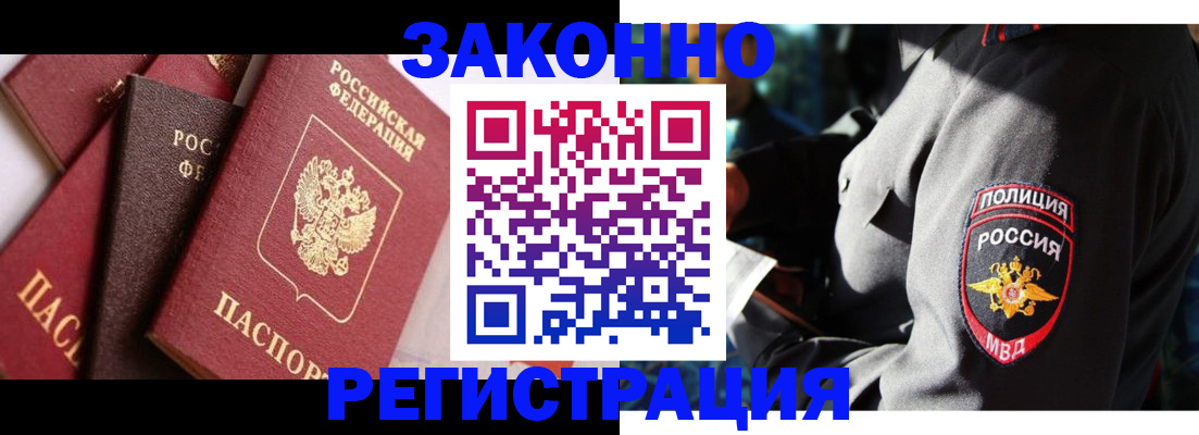 прописка 2025 в Юрюзани