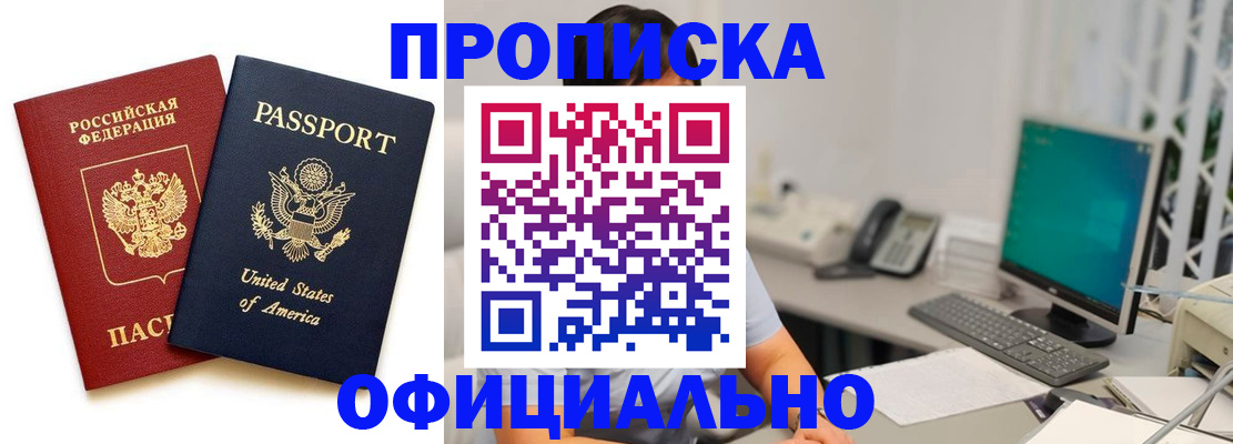 прописка гарантия в Юрюзани