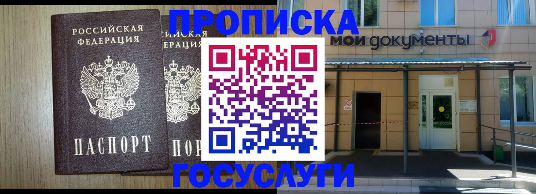 временная регистрация купить в Юрюзани