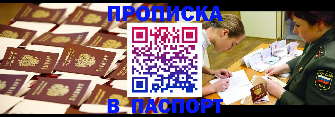 временная регистрация для школы в Юрюзани