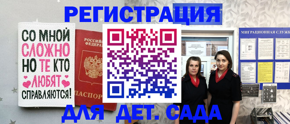 временная регистрация для всех в Юрюзани